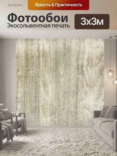 Фотообои Текстура