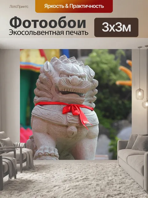 Фотообои Лев