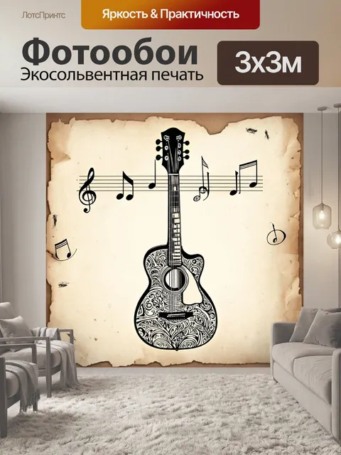 Фотообои стильный скетч, выполненный чернилами на старом бумажном фонде, на котором изображена голова гитары…