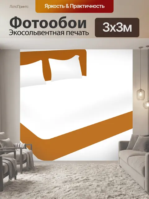 Фотообои Двуспальная кровать