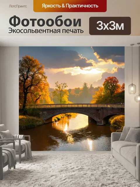 Фотообои пейзаж в стиле романтизм с утренней зарей, обливающей образы моста через реку