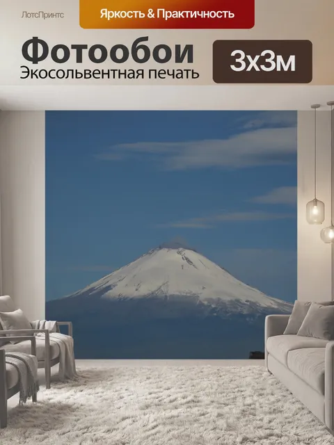 Фотообои Попокатепетль
