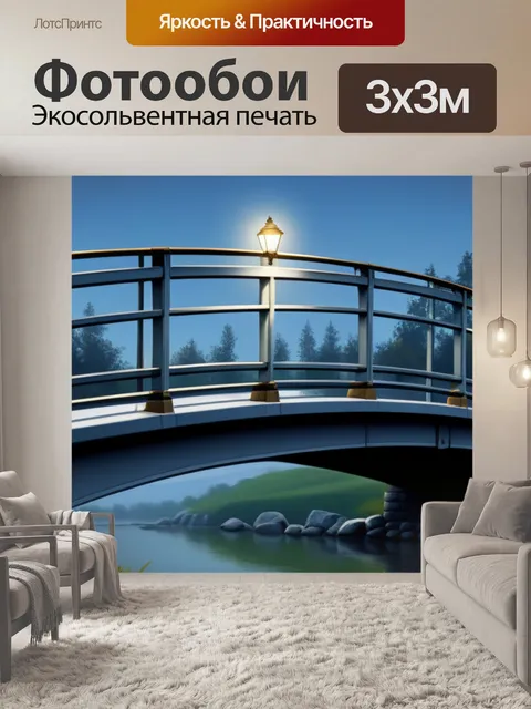 Фотообои пейзаж с мостик легкий