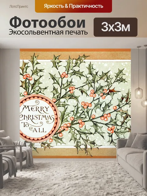 Фотообои Рождественская открытка старинные старые