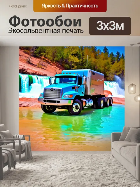 Фотообои грузовик на фоне пейзажа с горячими источниками