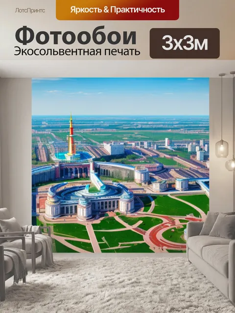 Фотообои с фотографии волгоград
