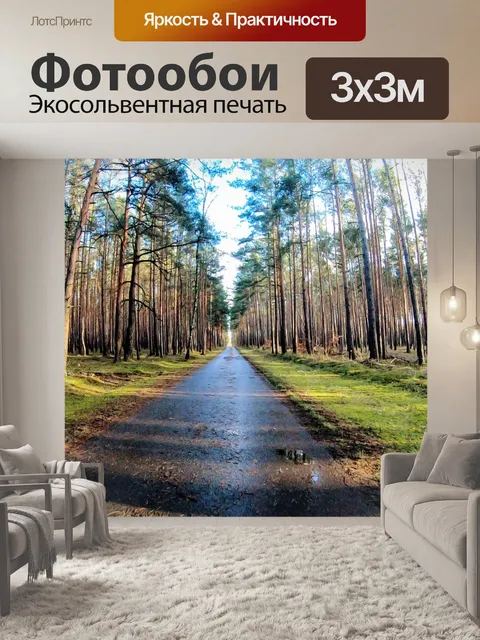 Фотообои Лес