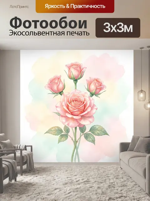 Фотообои Нежные розовые розы акварелью
