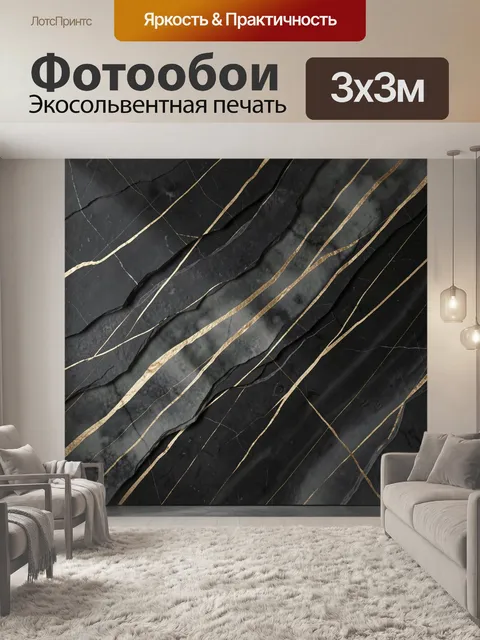 Фотообои Черный мрамор с золотыми прожилками