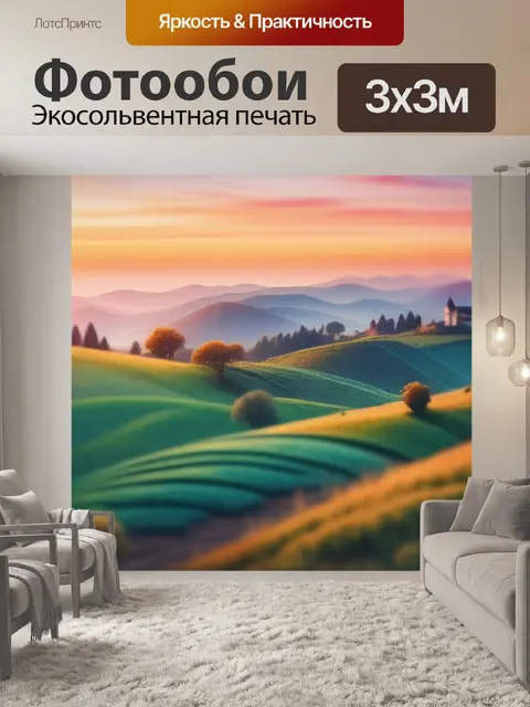 Фотообои пейзаж с закатом акварель