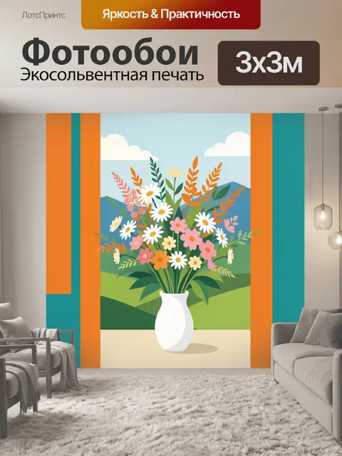Фотообои Яркий букет в белой вазе