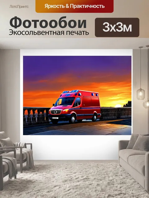 Фотообои красная скорая помощь на фоне заката, когда небо окрашивается в яркие оранжевые и фиолетовые оттенки