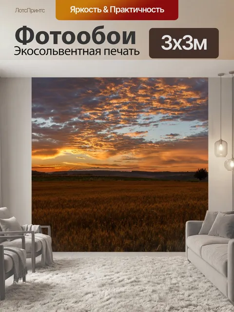 Фотообои Закат