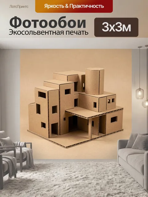 Фотообои Миниатюрный дом из картона