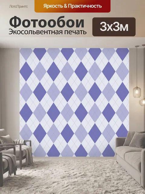 Фотообои Ромбы узор фоновой текстуры