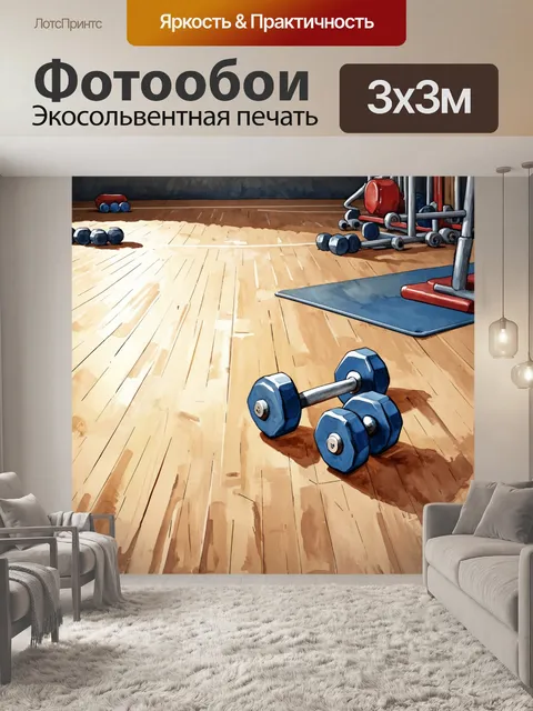 Фотообои гантели, размещенные на деревянном полу старого спортзала, с мягким боковым светом, создающим длинные тени