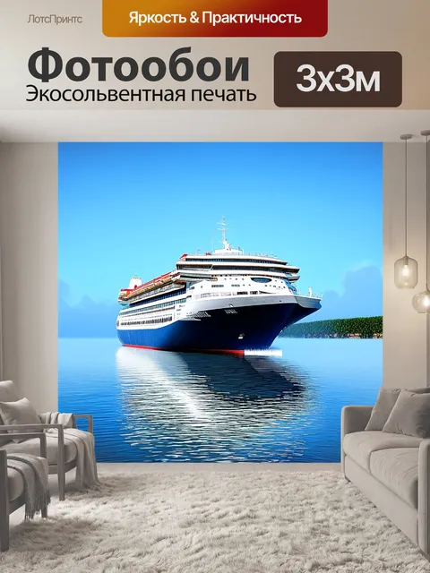 Фотообои изобразите пассажирский лайнер