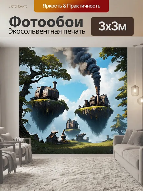 Фотообои лес в стиле стимпанк, чудесные локации с плавучими островами и гигантскими паровыми механизмами