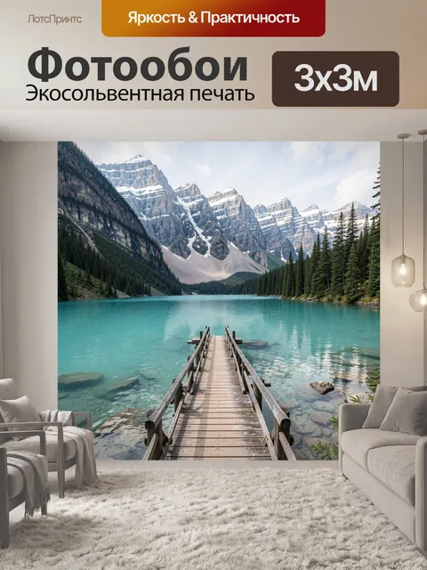 Фотообои Озеро среди заснеженных гор