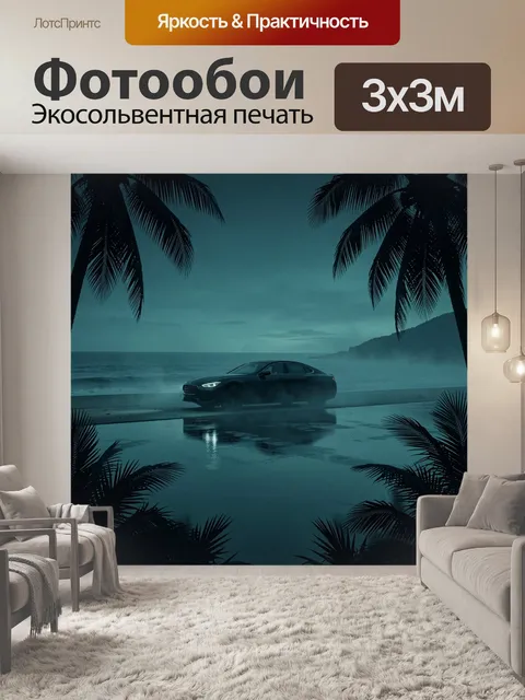 Фотообои Темный автомобиль на тропическом берегу
