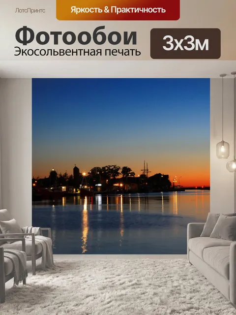 Фотообои Закат солнца