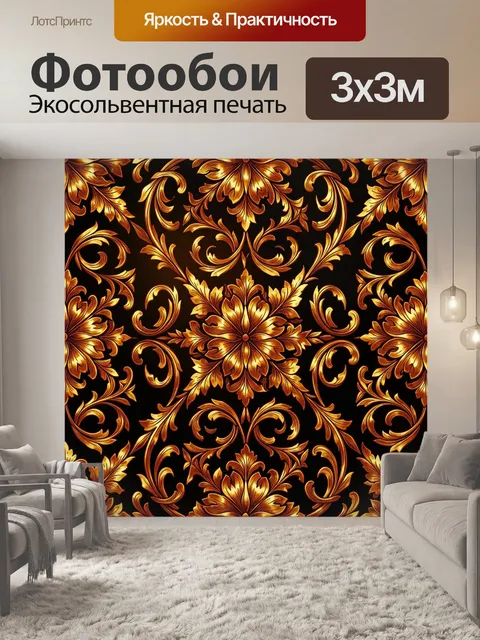 Фотообои Золотой барокко орнамент на темном фоне