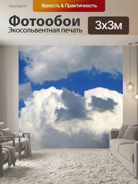 Фотообои облачка, плавающие
