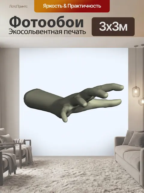 Фотообои женская рука