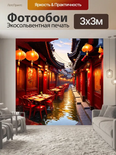 Фотообои традиционный китайский ресторан с красной лаковой мебелью и золотыми фонарями