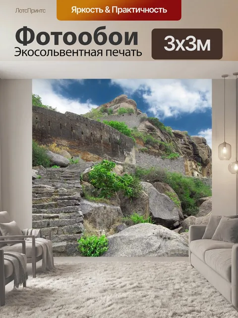 Фотообои Руины