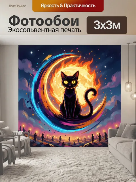 Фотообои Черный кот на фоне луны