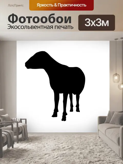 Фотообои Овец