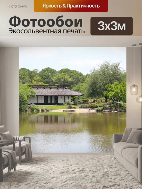 Фотообои Японский дом