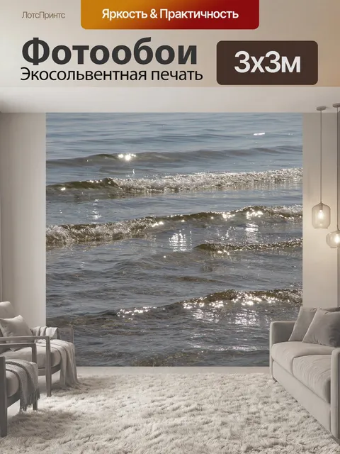 Фотообои Вода