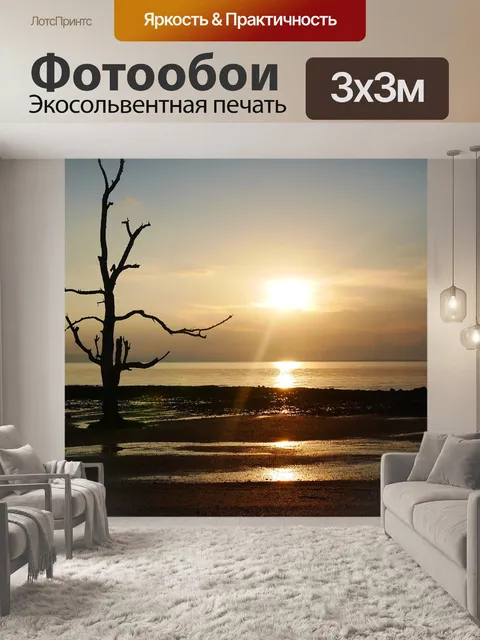 Фотообои Море