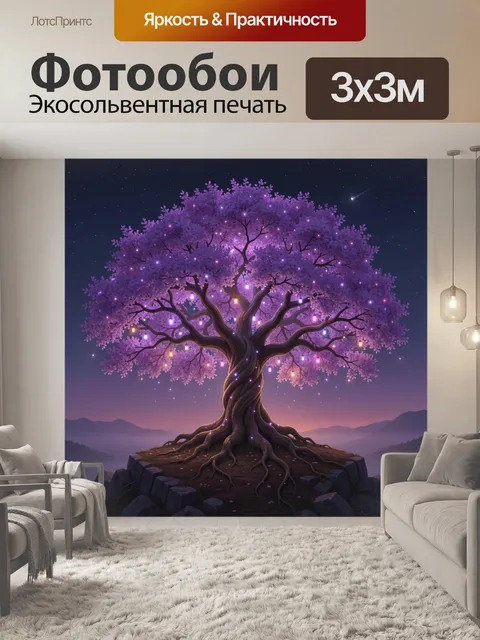 Фотообои Светящееся дерево в ночном небе