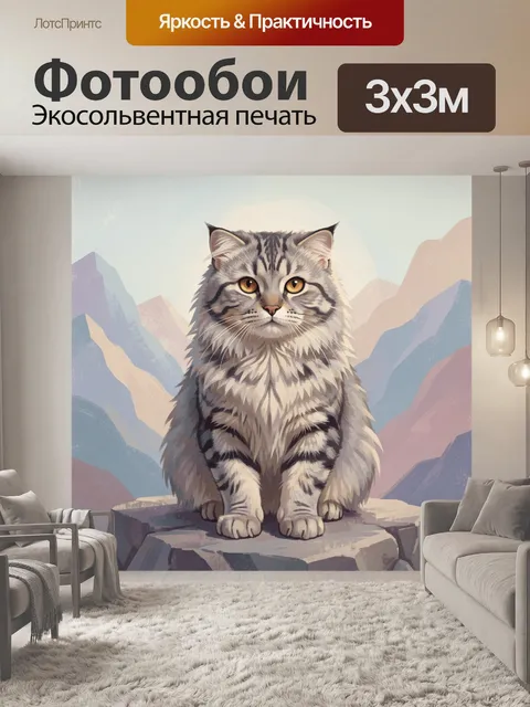 Фотообои Пушистый серый кот на камне