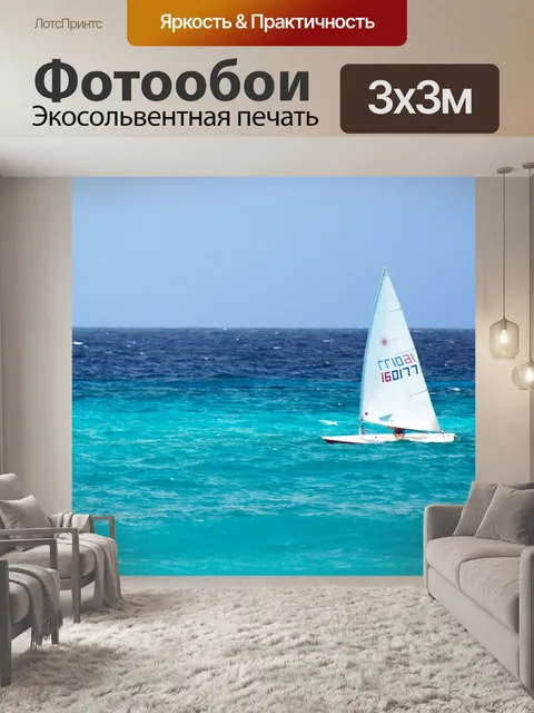 Фотообои небольшой яхте в море