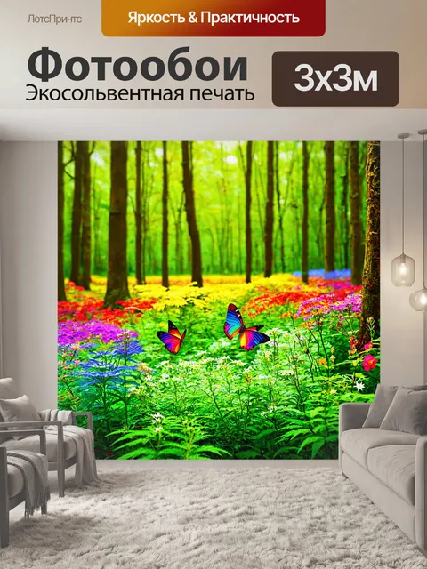 Фотообои лес в цвете радуги, экзотические цветы, бабочки с разноцветными крыльями, яркие оттенки в нежной зелени