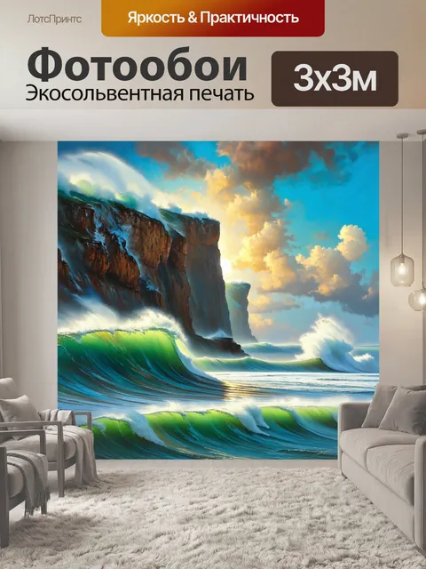Фотообои изобразить мощь бушующего моря, где высокие скалы киселева прерывают поток волн