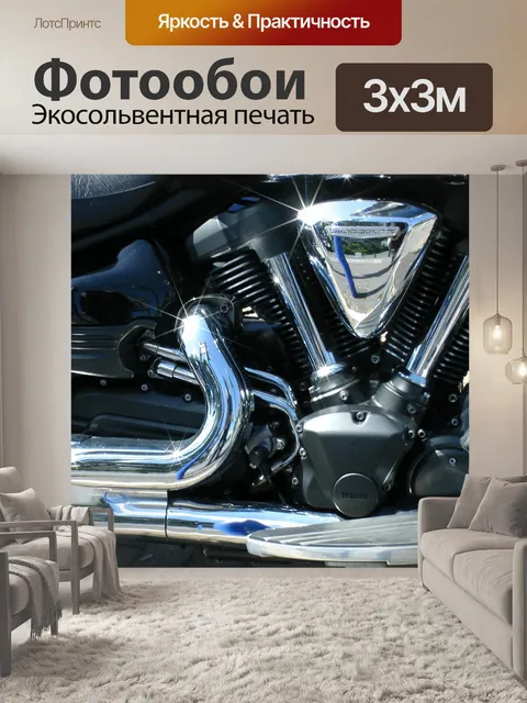 Фотообои Двигатель мотоцикла