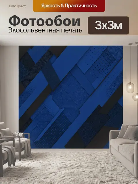 Фотообои Абстрактная геометрия в синих тонах