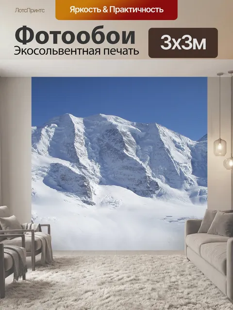 Фотообои Северная сторона