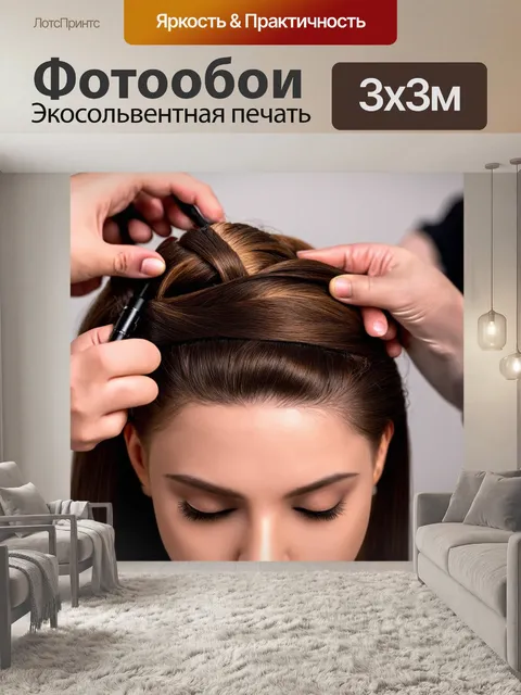 Фотообои изображение процесса создания прически с акцентом на текстуры волос, использующих различные техники укладки