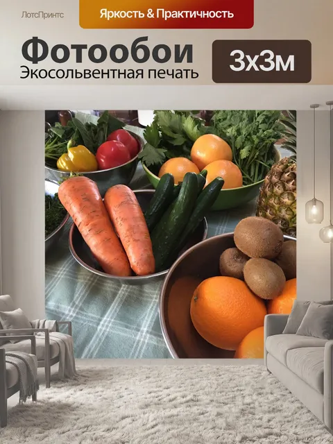 Фотообои Овощ