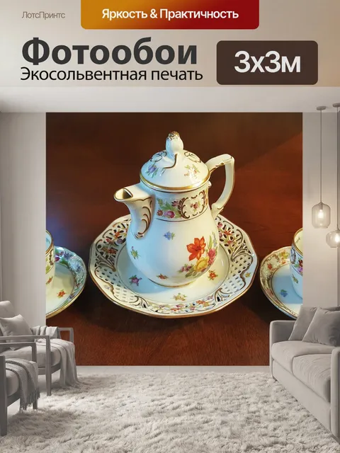 Фотообои Чайный набор