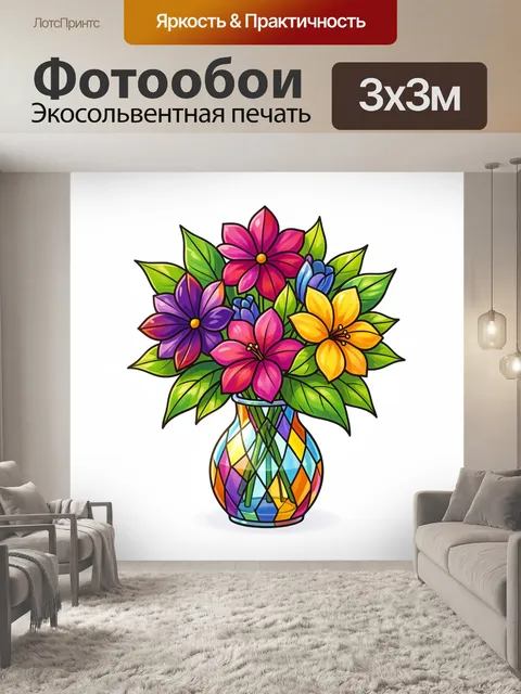 300 × 300 см · Экосольвентная печать