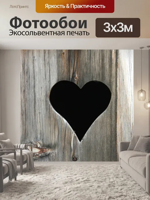 Фотообои Сердце