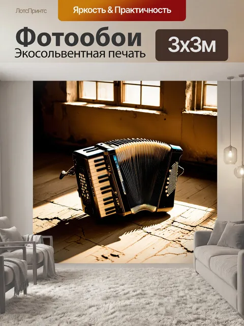 Фотообои изобразите аккордеон, лежащий на старом деревянном полу, покрытом пылью и с трещинами