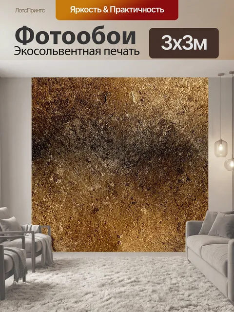 Фотообои Текстурированный фон
